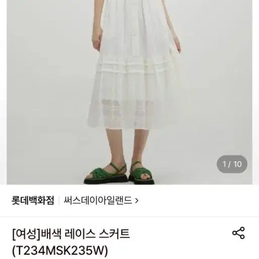 [BUNJANG] Thursday Island Women's Colorblock Lace Long Skirt / 써스데이아일랜드 여성 배색 레이스 스커트