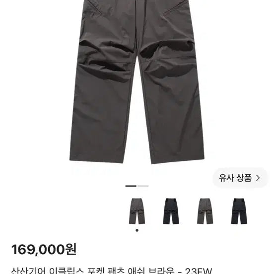 [BUNJANG] Sansan Gear Eclipse Pocket Pants Ash Brown / 산산기어 이클립스 포켓 팬츠 애쉬브라운_23FW