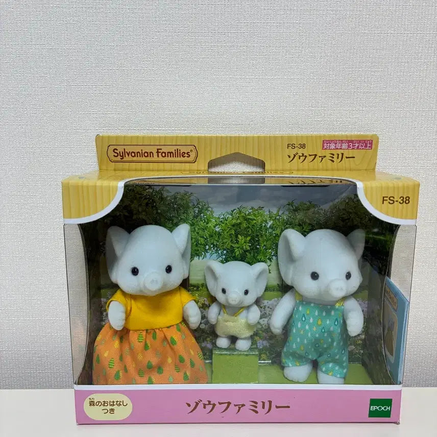 [BUNJANG] Sylvanian Families Elephant Family / 실바니안 패밀리 코끼리 가족