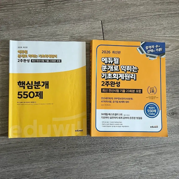 [BUNJANG] Eduwill Basic Accounting Principles 2026 / 에듀윌 기초회계원리 2026