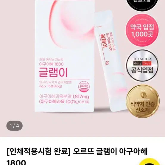 [BUNJANG] Orte Glam Aquahe 1800 (1817mg) Supplement / 오르뜨 글램이 아구아헤 1800 (1817mg)