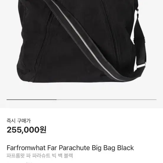 [BUNJANG] Archive From What Parachute Big Bag Black / 파아카이브 파프롬왓 파라슈트 빅백 블랙