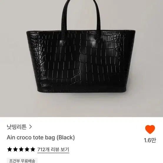 [BUNJANG] Nothing Written Ain Croco Tote Bag (Black) / 낫띵리튼 | Ain croco tote bag(black)