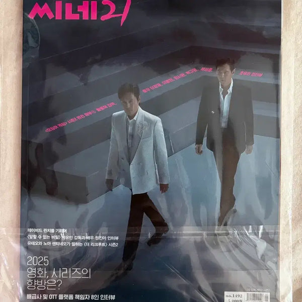 [BUNJANG] Cine21 Magazine: Lee Byung Hun & Lee Jung Jae (Squid Game) / 이병헌 이정재 오징어게임 씨네21 잡지