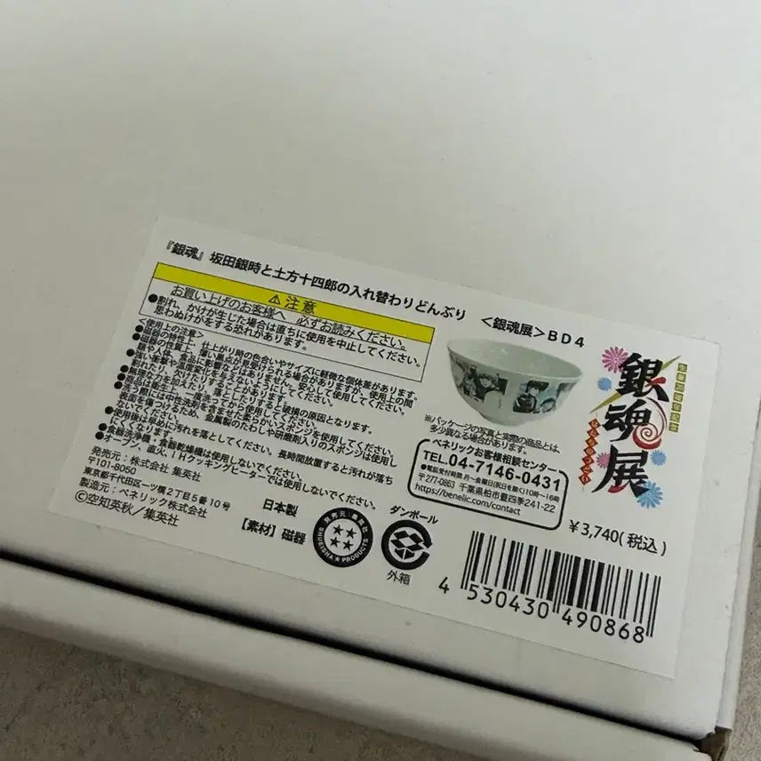 [BUNJANG] Gintama Soul Change Bowl / 은혼 영혼체인지 그릇