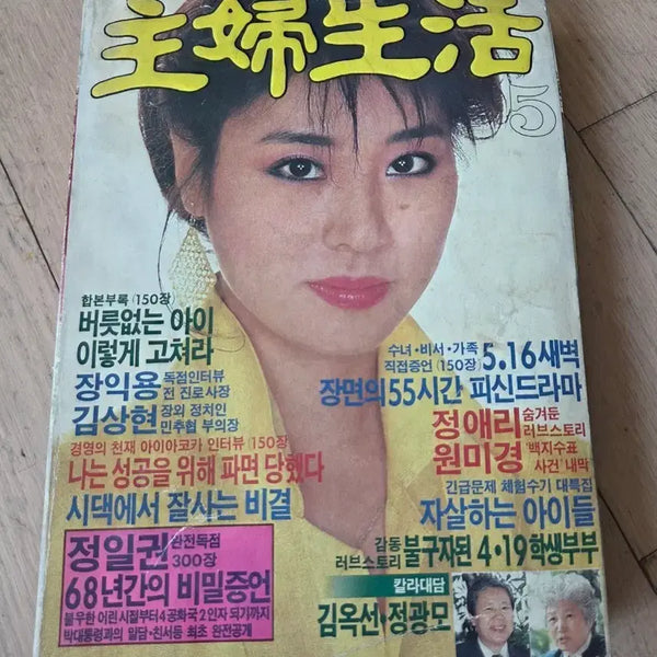 [BUNJANG] Jubuseanaeng May Issue / 주부생활 5월호