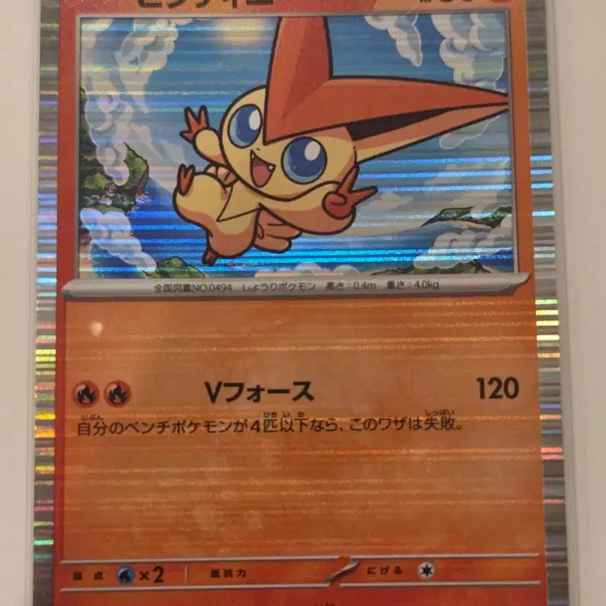 [BUNJANG] Pokemon Card Victini R Mirror 012/086 (sv11b) Japanese Version / [일판/일본판] 포켓몬 카드 비크티니 R 미러 012/086 (sv11b)