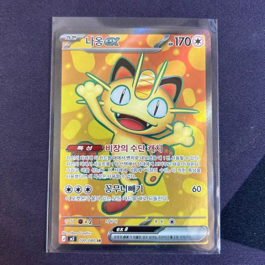 [BUNJANG] Pokemon Card Meowth SR / 포켓몬카드 나옹 SR