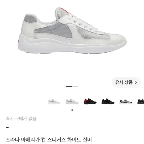 [BUNJANG] Prada America's Cup Sneakers / [7] 프라다 아메리카컵