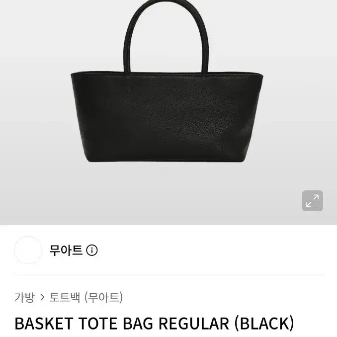 [BUNJANG] MOOATT BASKET TOTE BAG REGULAR (BLACK) / [새상품] 무아트 MOOATT BASKET TOTE BAG REGULAR (BLACK)
