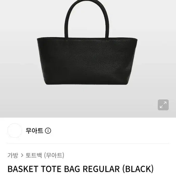 [BUNJANG] MOOATT BASKET TOTE BAG REGULAR (BLACK) / [새상품] 무아트 MOOATT BASKET TOTE BAG REGULAR (BLACK)