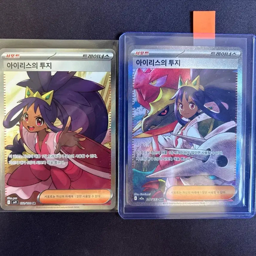 [BUNJANG] Pokemon Card Iris's Resolve SR, SAR / 포켓몬카드 아이리스의 투지 SR, SAR