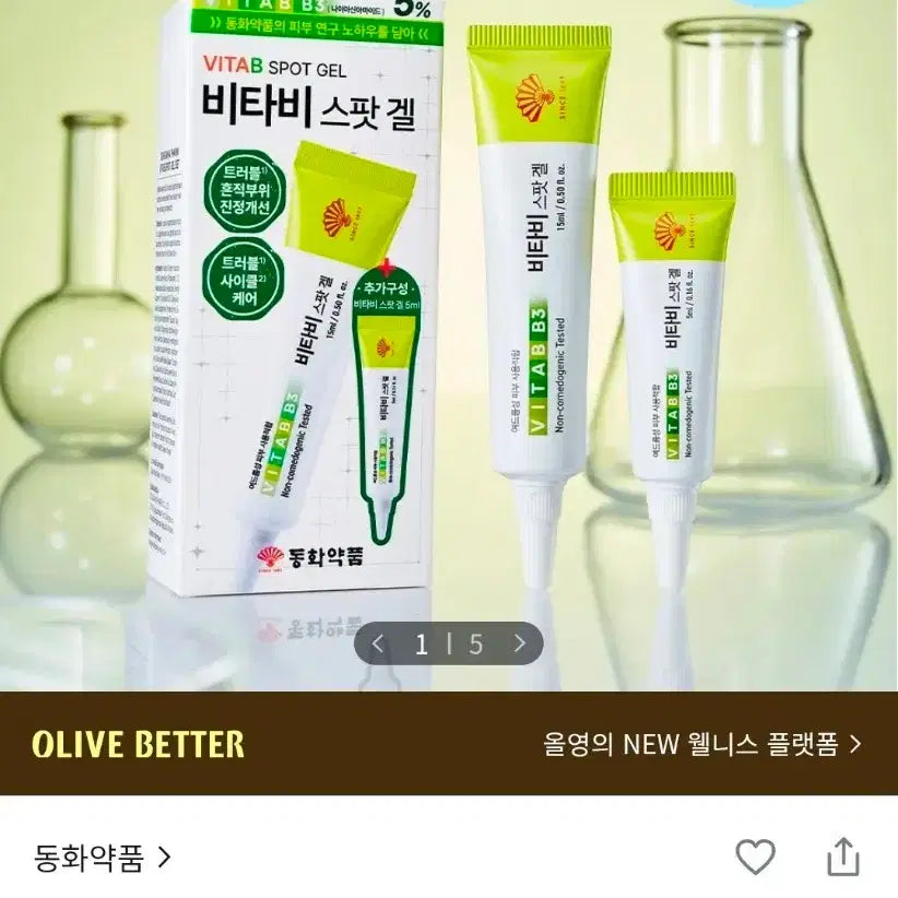 [BUNJANG] Dongwha Pharm VitaB Spot Gel Special Set (15ml + 5ml) / 동화약품-비타비 스팟 겔기획세트(본품15ml+증정5ml)