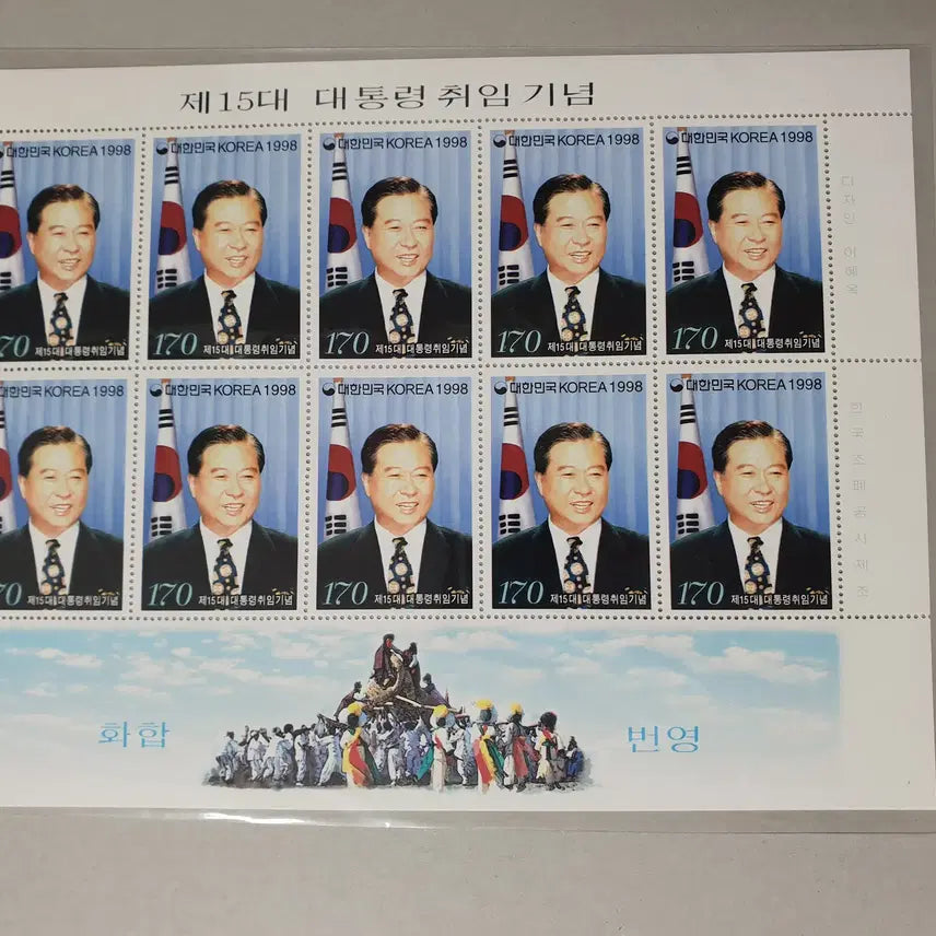 [BUNJANG] President Kim Dae-jung Inauguration Commemorative Stamp Sheet / 김대중대통령 취임식 기념우표 (전지/시트/청와대 차량입장권)