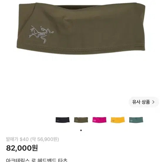 [BUNJANG] Arc'teryx Logo Khaki Headband / 아크테릭스 로고가 돋보이는 카키 헤드밴드예요