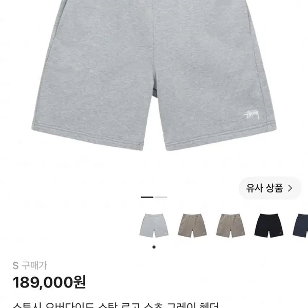 [BUNJANG] Stussy Overdyed Stock Logo Shorts Grey Header / 스투시 오버다이드 스탁 로고 쇼츠 그레이 헤더