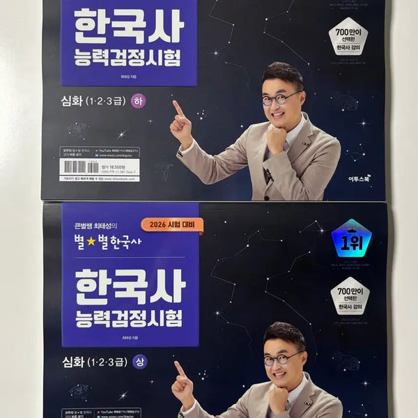 [BUNJANG] Choi Tae-sung Haneugem Advanced (Upper/Lower) + Past Exam Questions Set / 2026 최태성 한능검 심화 상/하/기출 세트