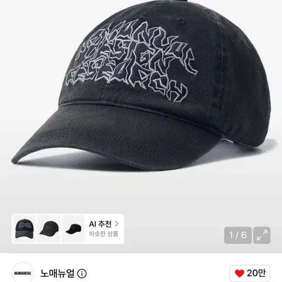 [BUNJANG] No Manual M.S.L Washed Black Ball Cap / 노매뉴얼 모자