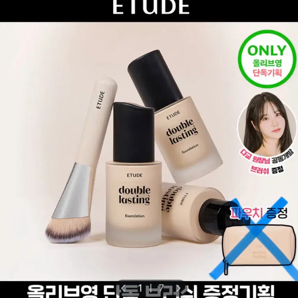 [BUNJANG] Etude Double Lasting Foundation 19N Porcelain Brush Special Set / 에뛰드 더블 래스팅 파운데이션 19N 포슬린 기획세트