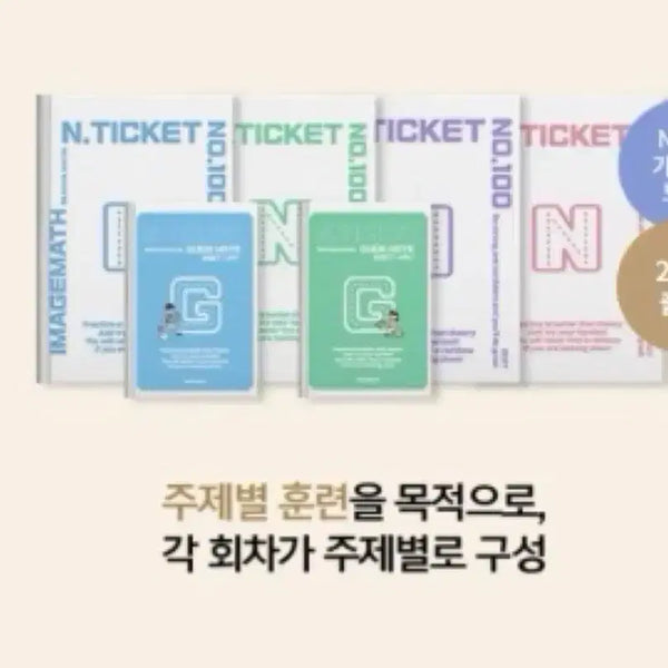 [BUNJANG] 2027 Image N Ticket Season 1: Mathematics (Calculus 1, Calculus 2, Probability & Statistics) Textbook / 새책 2027 이미지 n티켓 시즌1 수1 수2 확통