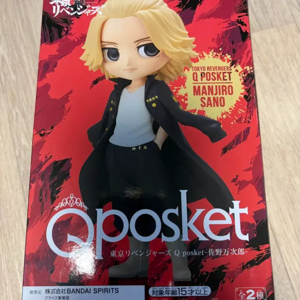 [BUNJANG] Tokyo Revengers Sano Manjiro (Mikey) Q posket Figure / 도쿄 리벤저스 Q posket 만지로 사노 피규어 마이키