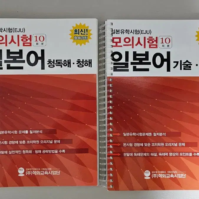 [BUNJANG] COACH Japanese EJU Mock Exam Practice Tests / 코치 일본어 Eju모의고사 문제지