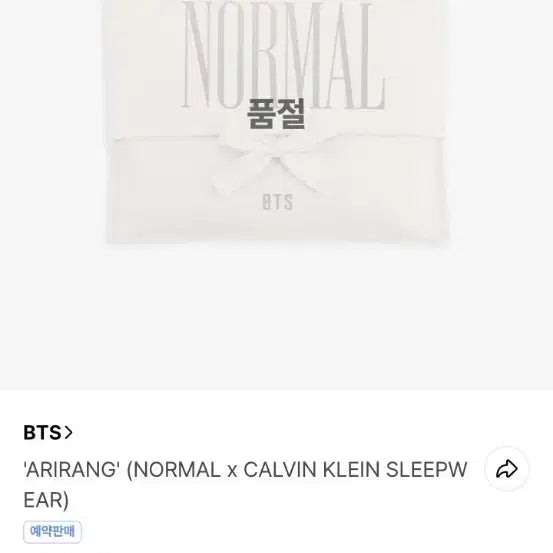 [BUNJANG] BTS ARIRANG Normal x Calvin Klein Pajama Set (Sealed) / 원양)미개봉 BTS  ARIRANG' (NORMAL x CALVIN KLEIN 방탄 노멀 캘빈클라인 파자마 세트