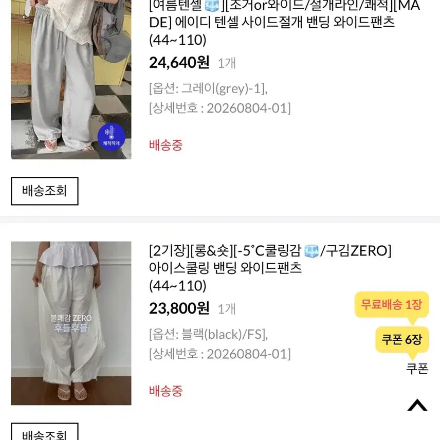 [BUNJANG] Hotping Daily Wide Pants (Bundle Set of 2) / (할인은 설명 참고)핫핑 여름 데일리 와이드 팬츠 2장 일괄