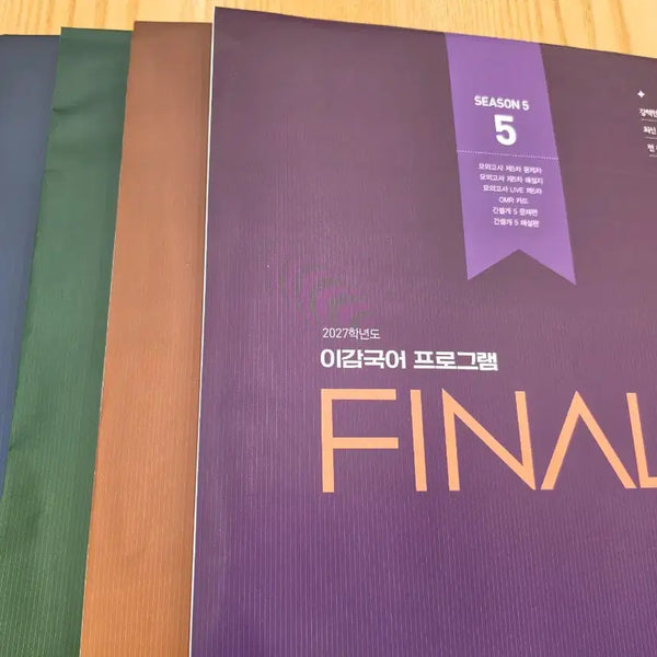 [BUNJANG] 2027 I-Gam Off Season 5 (Final 1) Mock Exam Set / 2027 이감 오프 시즌5