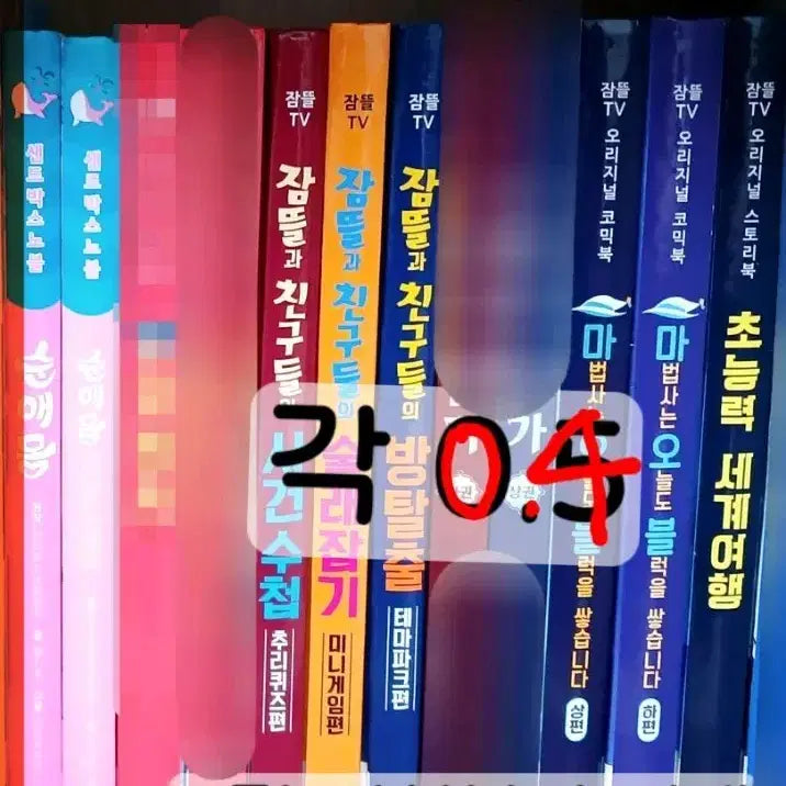 [BUNJANG] Jamtel Pixely T'ul Tip Book / 권 당 0.4) 잠뜰 픽셀리 뜰팁 책 판매