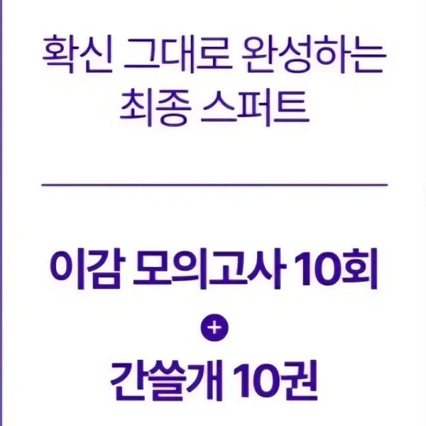 [BUNJANG] 2027 Icam Off Season 6 Mock Exam Set / 2027 이감 오프 시즌6