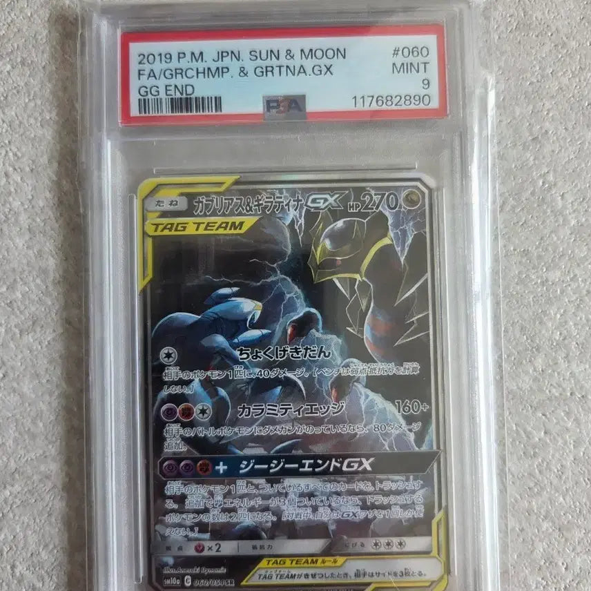 [BUNJANG] Pokemon Card Giratina & Garchomp Tag Team GX TAG TEAM PSA 9 / 포켓몬카드 기라티나 한카리아스 태그팀 특일 GX TAG TEAM PSA 9