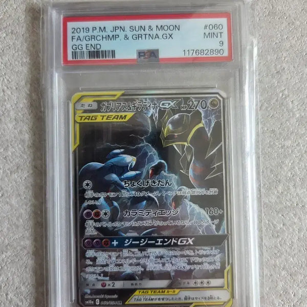 [BUNJANG] Pokemon Card Giratina & Garchomp Tag Team GX TAG TEAM PSA 9 / 포켓몬카드 기라티나 한카리아스 태그팀 특일 GX TAG TEAM PSA 9