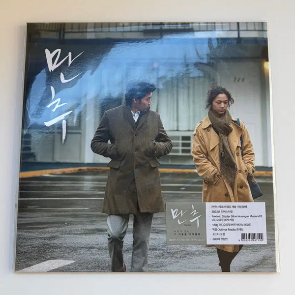 [BUNJANG] Late Autumn Original Soundtrack Remastering LP / 만추 영화음악 리마스터링 lp