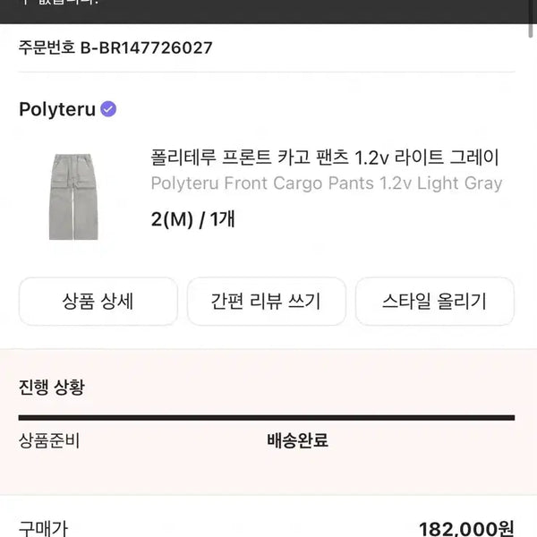 [BUNJANG] Poleruit Front Cargo Pants 1.2v Light Grey Size 2 (M) / 폴리테루 프론트 카고 팬츠 1.2v 라이트 그레이 2(M)