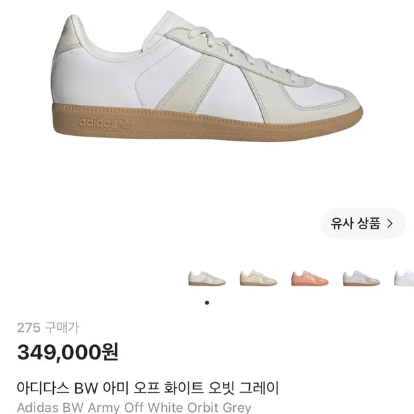 [BUNJANG] Adidas BW Army Off White Orbit Grey Sneakers (275mm) / 아디다스 BW 아미 오프 화이트(275)