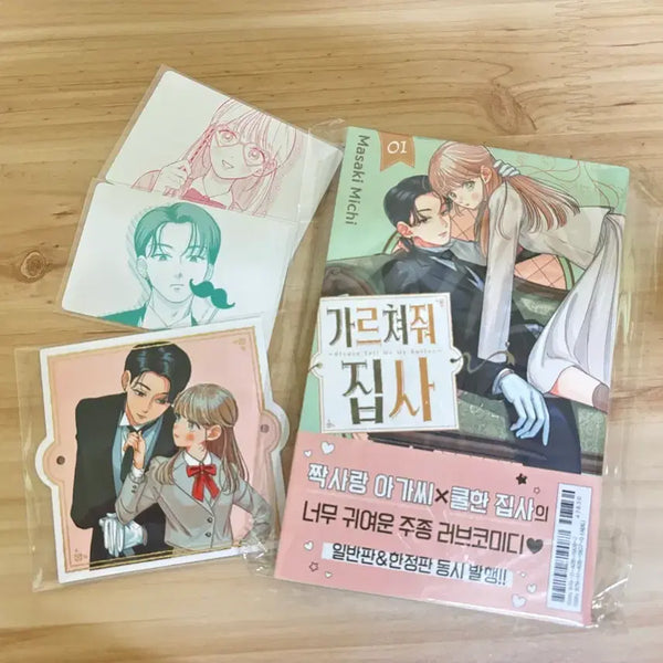 [BUNJANG] Teach Me, Butler! Vol. 1 First Edition Manga / 가르쳐줘집사 초판 1권 정가 판매 가르쳐줘 집사