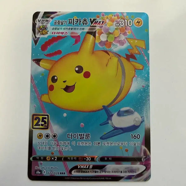 [BUNJANG] Pokemon Card Flying Pikachu VMAX / 포켓몬카드 공중날기 피카츄 VMAX