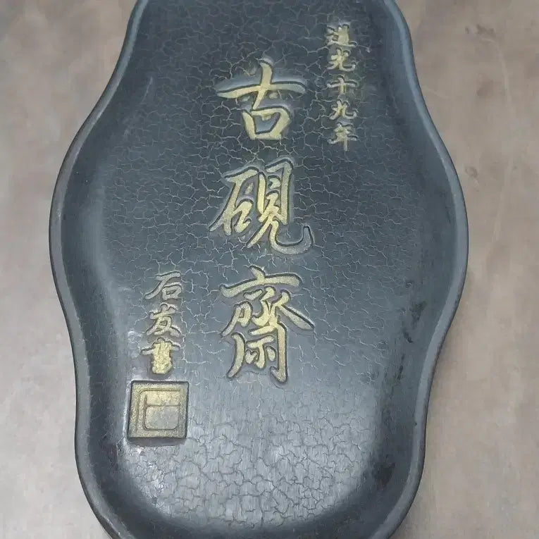 [BUNJANG] Antique Chinese Inkstone / 고식 문방구 벼루