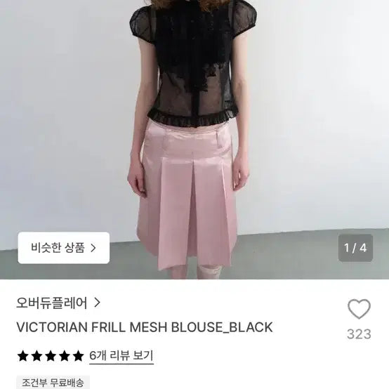 [BUNJANG] Overdue Flare Victoria Frills Mesh Blouse Black / 오버듀플레어 빅토리아 프리츠 메쉬 블라우스 블랙