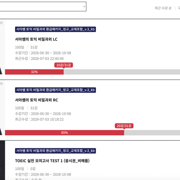 [BUNJANG] SOWOON SCHOOL LAB TOEIC Online Course by SEO-AH / 서아쌤의 토익 비밀과외, 시원스쿨랩 최서아 토익 인강 양도