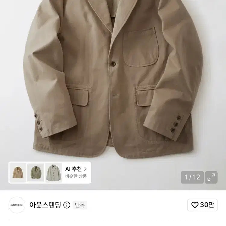 [BUNJANG] Outstanding High-Density Cotton Classic 3-Button Jacket Beige / 아웃스탠딩 하이덴시티 코튼 클래식 3버튼 재킷 베이지 새상품