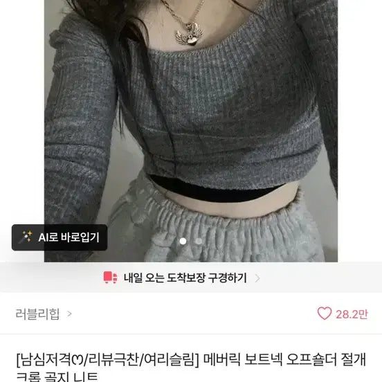[BUNJANG] Ablley Off-Shoulder Long Sleeve Top / 에이블리 오프숄더 긴팔티 팔아요