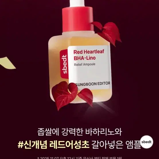 [BUNJANG] Red Heartleaf BHA-Lino Relief Ampoule / 약국템 레드어성초 앰플