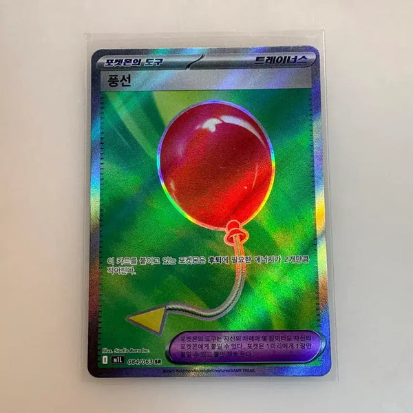 [BUNJANG] Pokemon Card Balloon SR / 포켓몬카드 풍선 SR