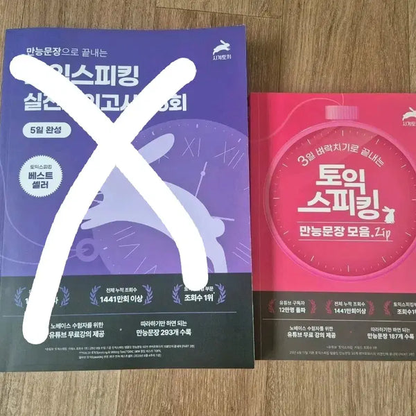 [BUNJANG] Clock Rabbit Jennie's TOEIC Speaking Practice Tests (25 Cases) & Useful Phrases Collection / 시계토끼 제니쌤 토익스피킹 실전 모의고사 25회, 만능문장 모음집