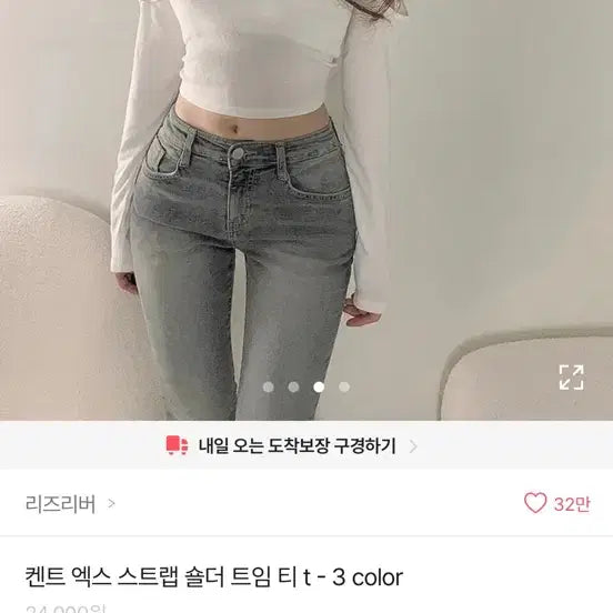 [BUNJANG] Ablie Strap Shoulder Cutout Long Sleeve T-Shirt / 에이블리 스트랩 숄더 트임 긴팔티 팔아요
