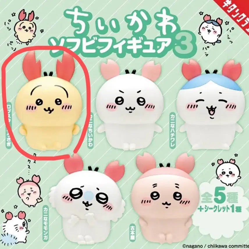 [BUNJANG] Chiikawa Crab Gacha Sofubi Mascot Vol. 3 Usagi / 치이카와 꽃게 가챠 카니 소프비 마스코트 3탄 우사기