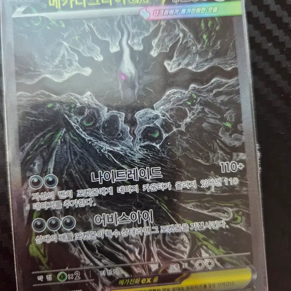 [BUNJANG] Mewtwo ex SAR Card / 방금뽑았어요