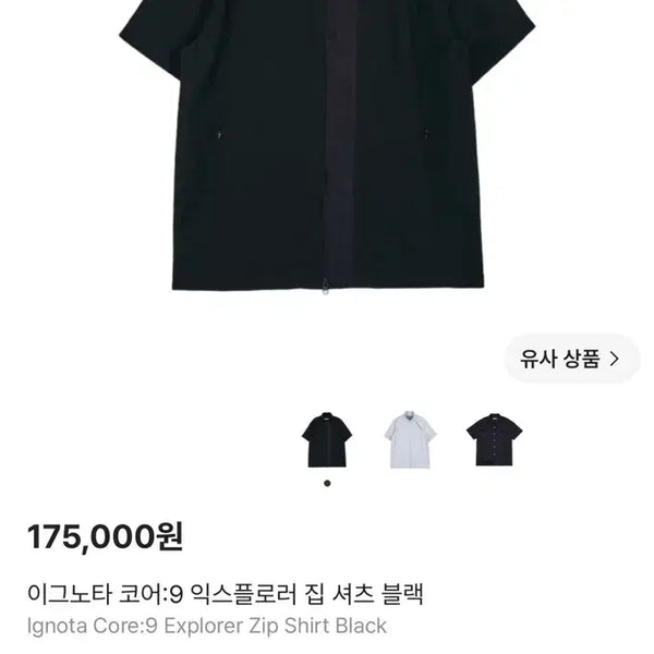 [BUNJANG] Ignota Core:9 Explorer Zip Shirt Black M / 이그노타 코어:9 익스플로러 집 셔츠 블랙 M
